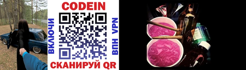Кодеиновый сироп Lean Purple Drank  Купить где  Артёмовский 